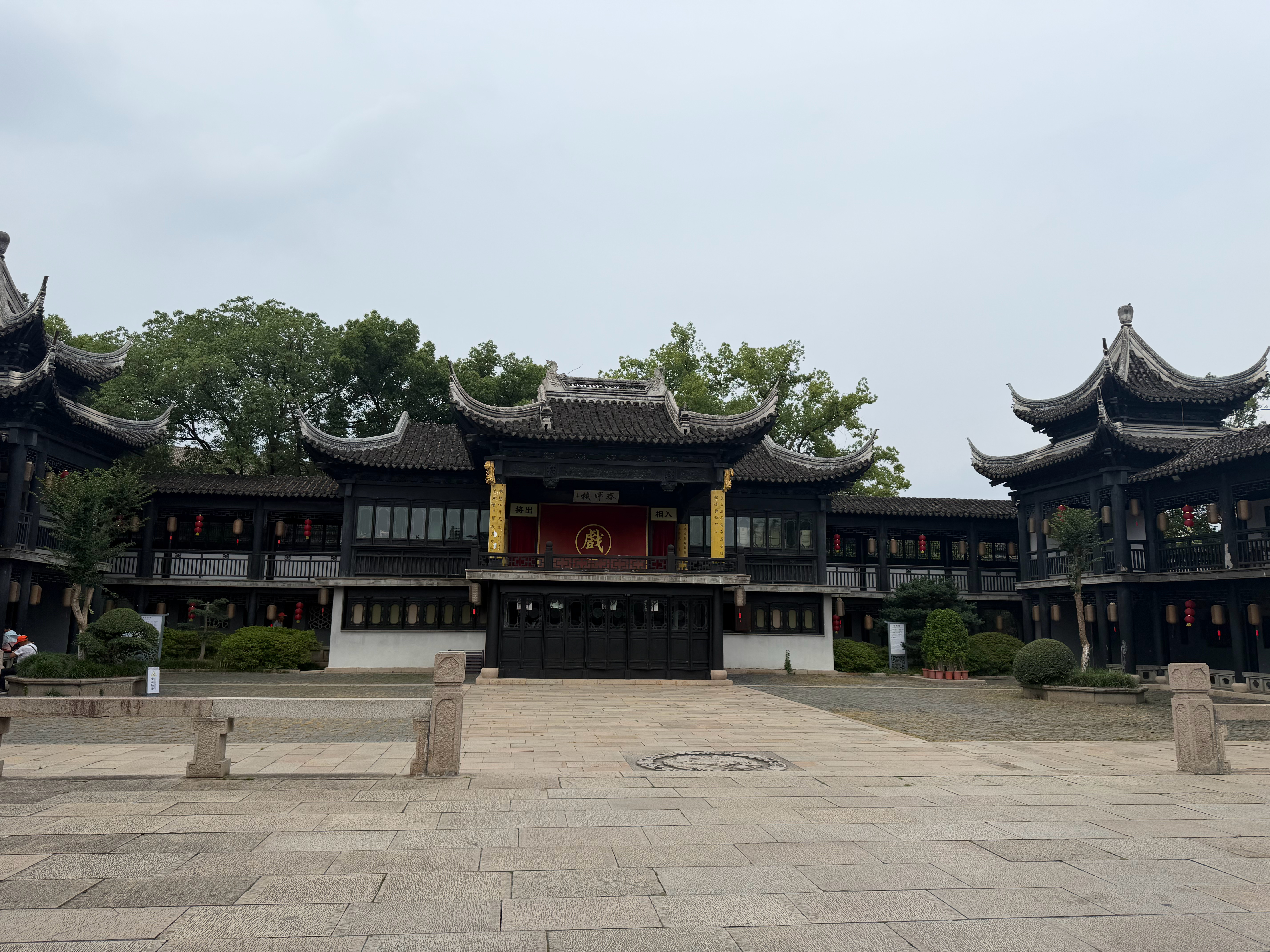 天下事，无非是戏；世上人，何必认真 苏州·虹饮山房