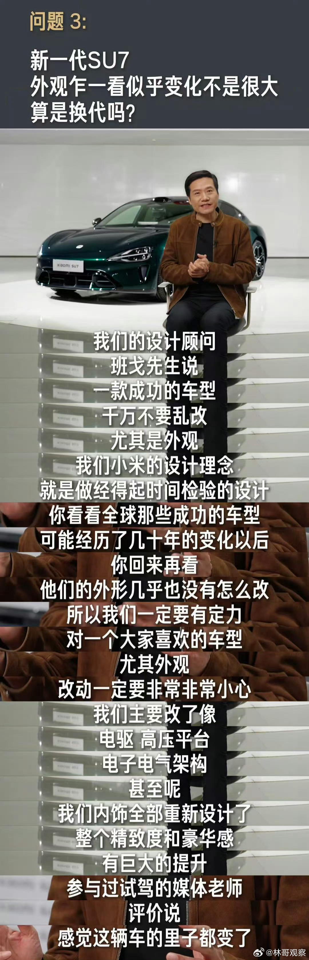 雷军表示新su7内饰变化巨大刚看完新SU7内饰，说点大实话。新款内饰质感直接上了