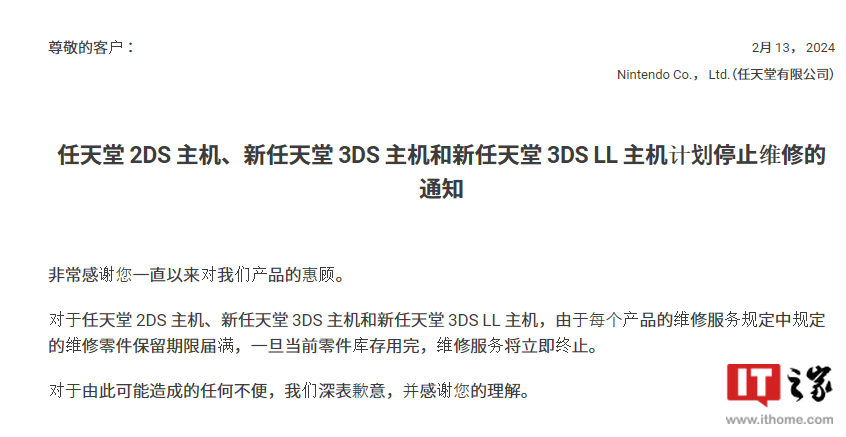 任天堂宣布将停止对 2DS 和新 3DS 游戏机的维修服务
