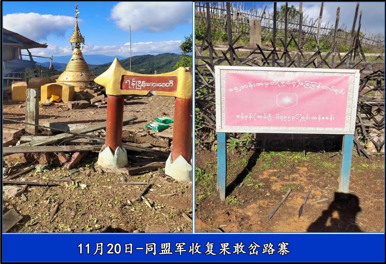 11月20日果敢同盟军攻克缅军三个据点，缴获D-30榴弹炮一门和武器弹药一批
1