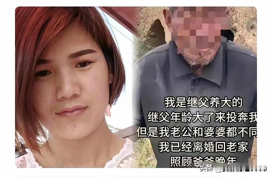 “这个女儿没白养！”山东，有一名女子自小跟着继父生活，继父把她当成亲生女儿来疼爱