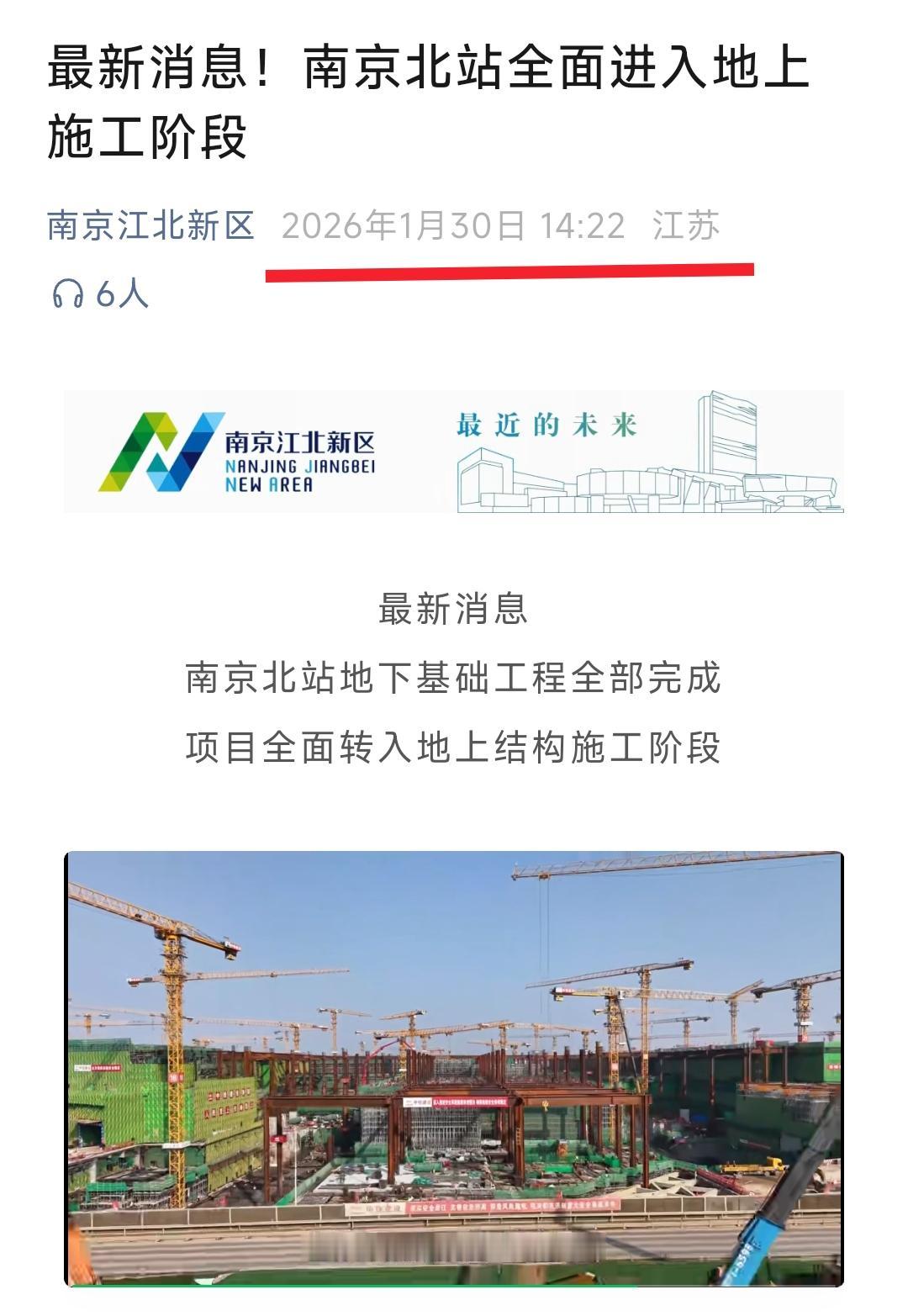 南京北站的建设终于传来捷报，从几个小时前的最新消息看南京北站南站房的主体工程建设