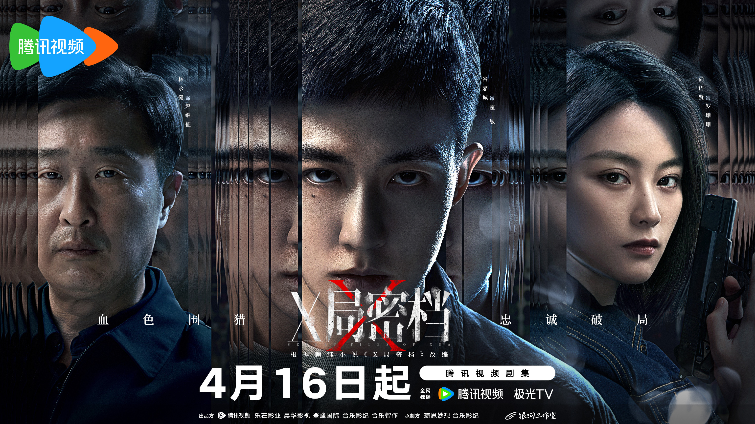 X局密档定档0416 战场没有撤退键  4.16全网狙击 X局密档 ​​​