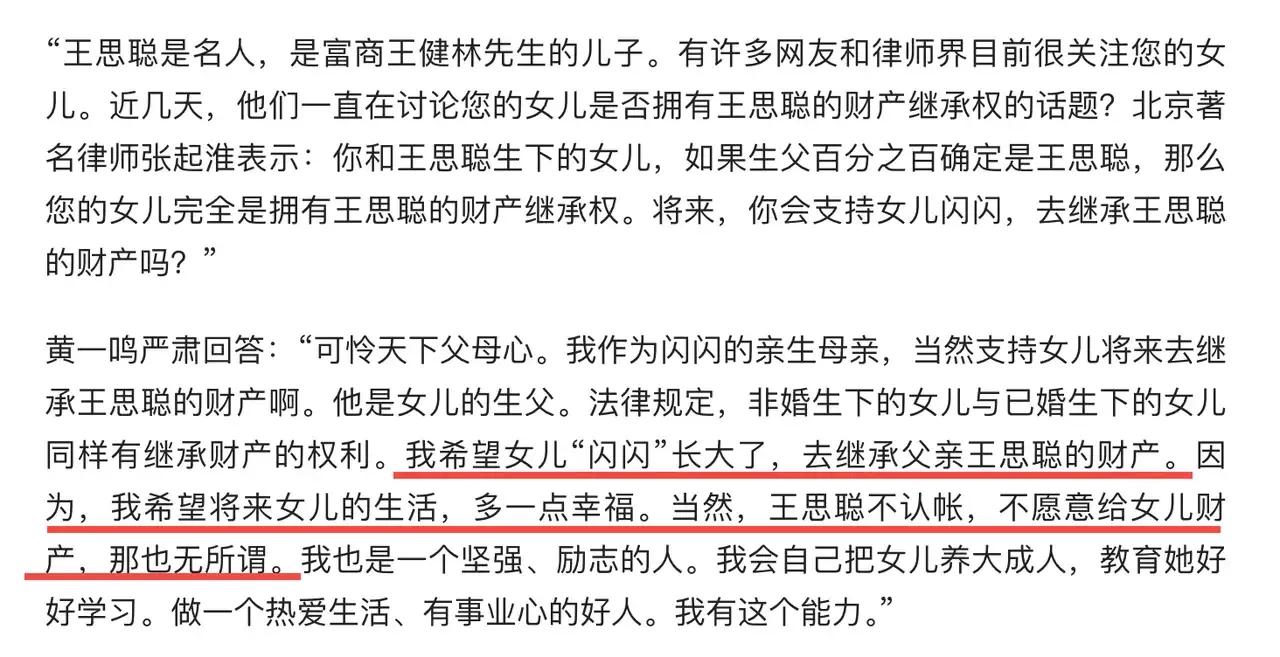 黄一鸣所图甚大呀…，她说我不要你的钱，但是希望女儿能继承你的家产[狗头]

盆友