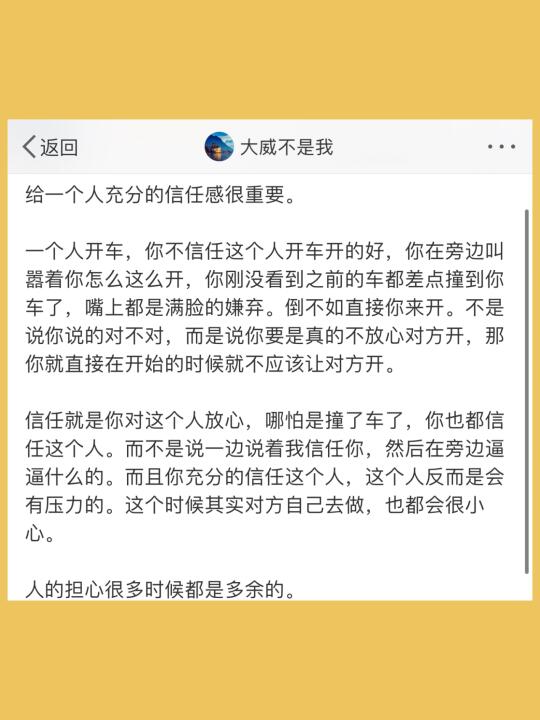 给一个人充分的信任感很重要。  一个人开车