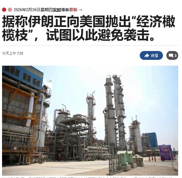 伊朗向特朗普递出橄榄枝：只要不打仗，伊朗愿向美国开放石油投资

伊朗向特朗普开价