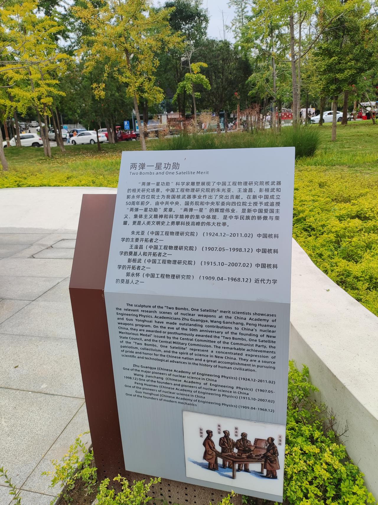 记录和分享旅途中的风景中国科技城绵阳科学家公园