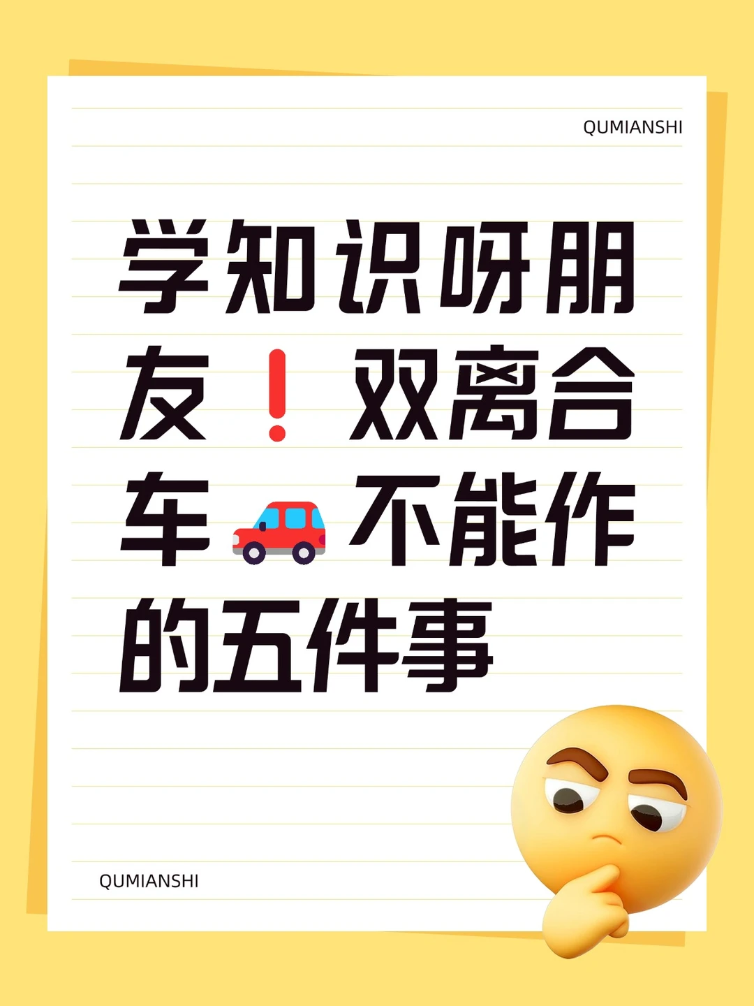 学知识呀朋友❗️双离合🚗不能作的五件事