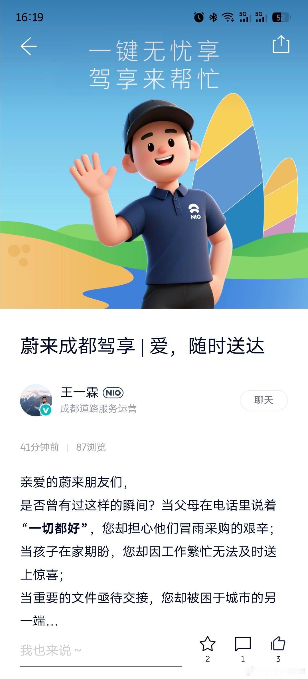 成都驾享团队又在玩出新花样了？远程要是父母不方便，可以喊叫小哥帮忙搬重东西，帮忙