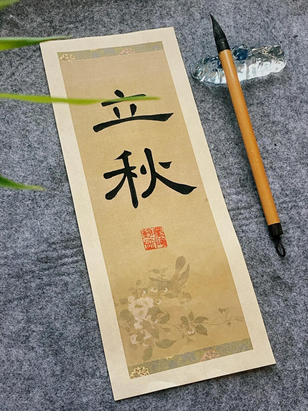 年年岁岁安好！岁岁年年共此秋！