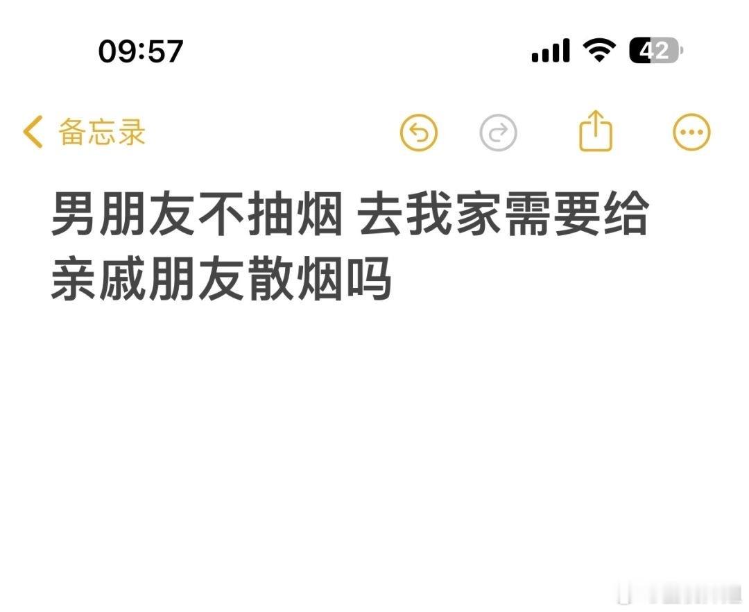 男朋友不抽烟 去我家里要给亲戚朋友散烟吗 