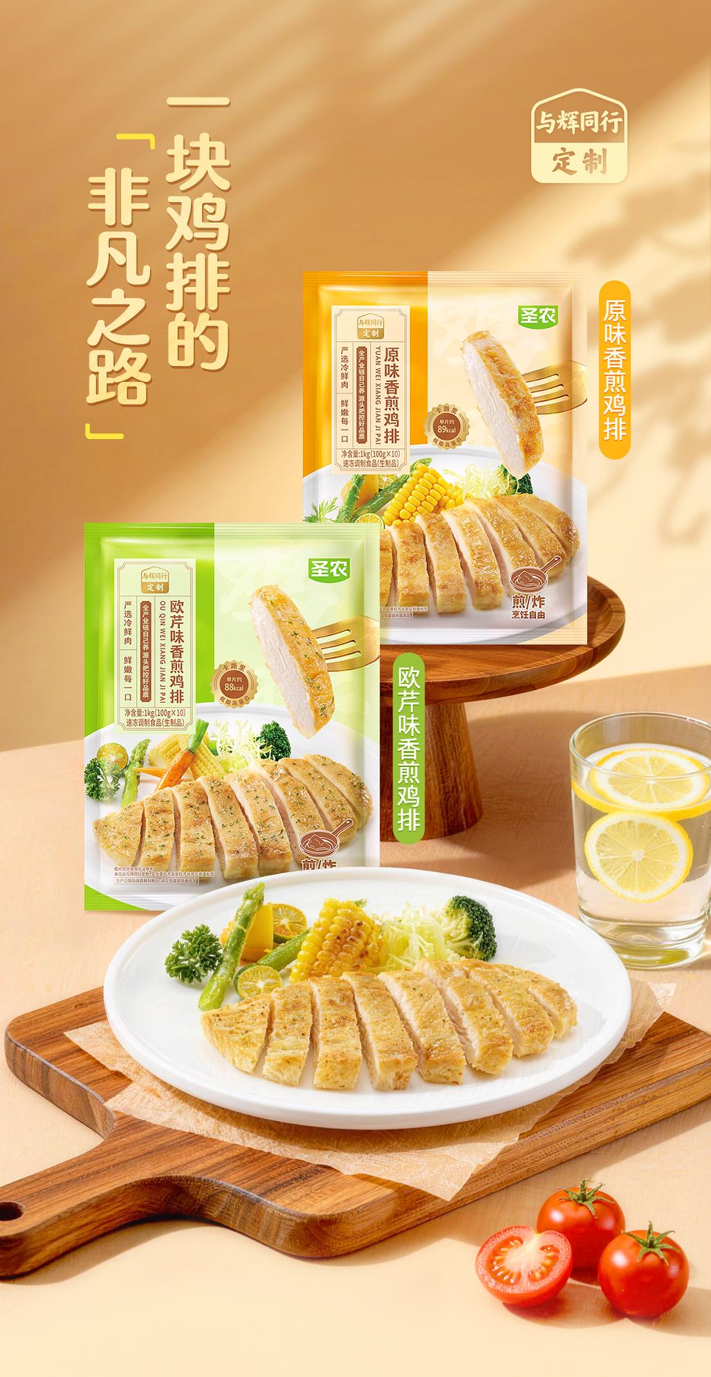 与辉同行定制｜一块鸡排的 “非凡之路”
香煎鸡排9月20日，鲜美上线。