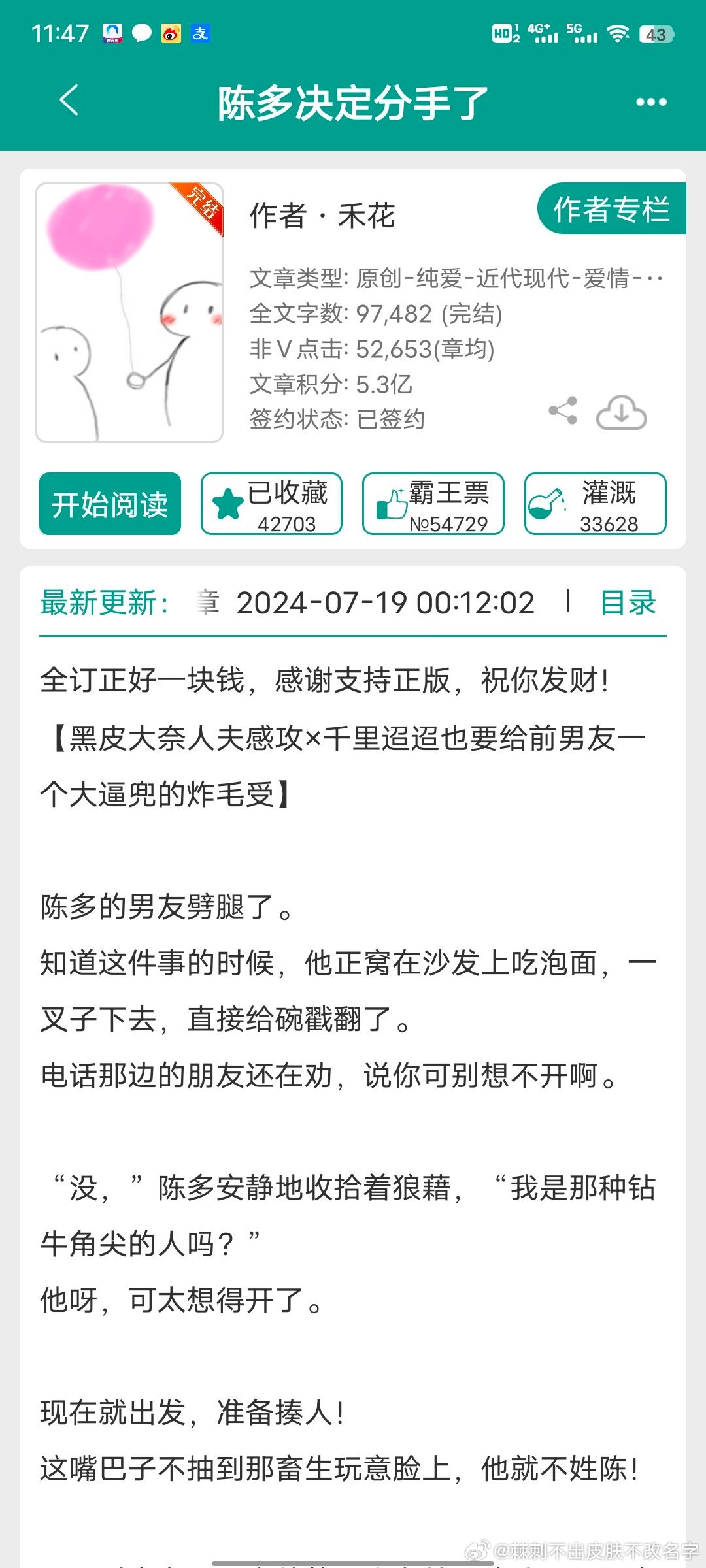 #看文记录##扫文记录# 陈多决定分手了 ​​​