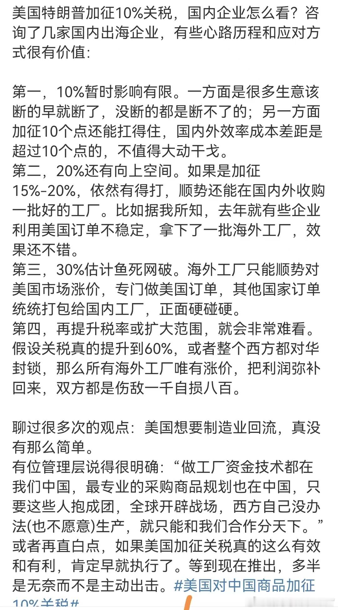 群里看到的图片。同意这个观点。再加，只能肥了中间商。老美就只能用昂贵商品，通胀飞