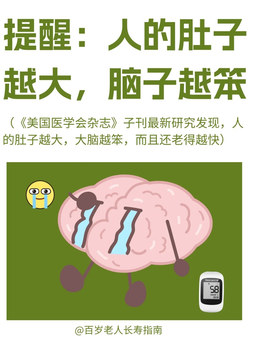 真心提醒：人的肚子越大，脑子就越笨