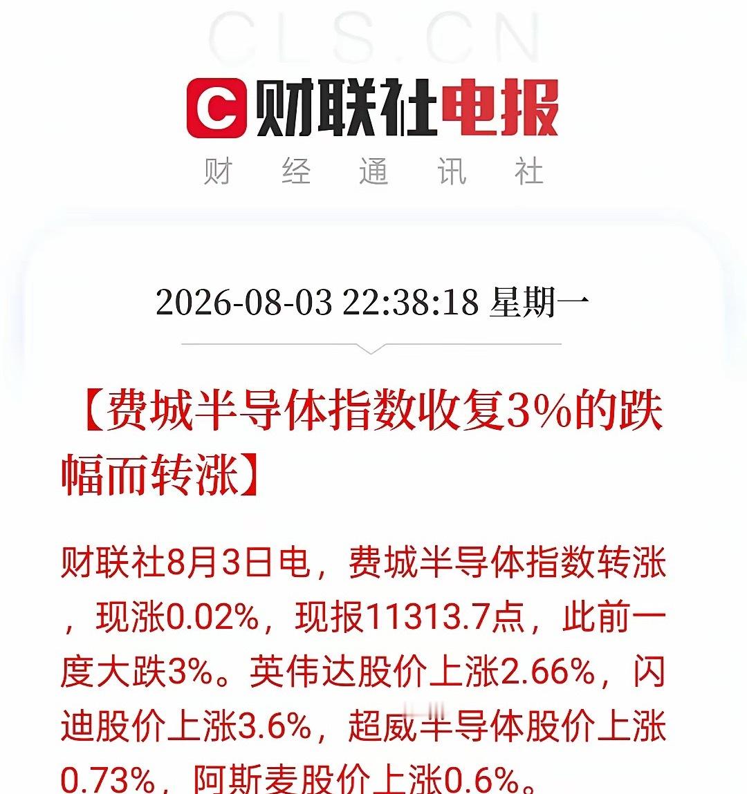 别睡了！外围半导体居然深V反转飘红了！这让今天割肉科技股的朋友要拍断两条大腿啊！