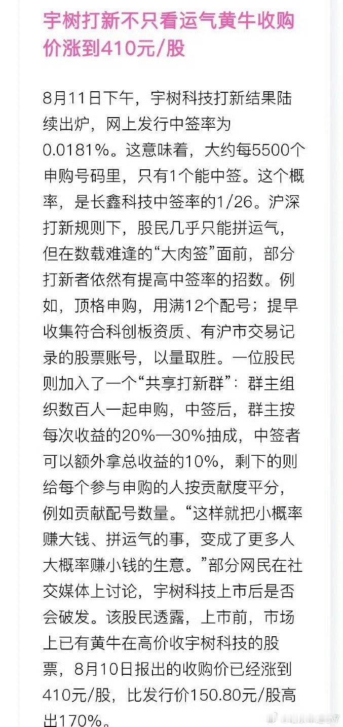 属实也是开眼了，新股中签号都能拿来倒卖，全是看好宇树人形机器人赛道在赌溢价。不过