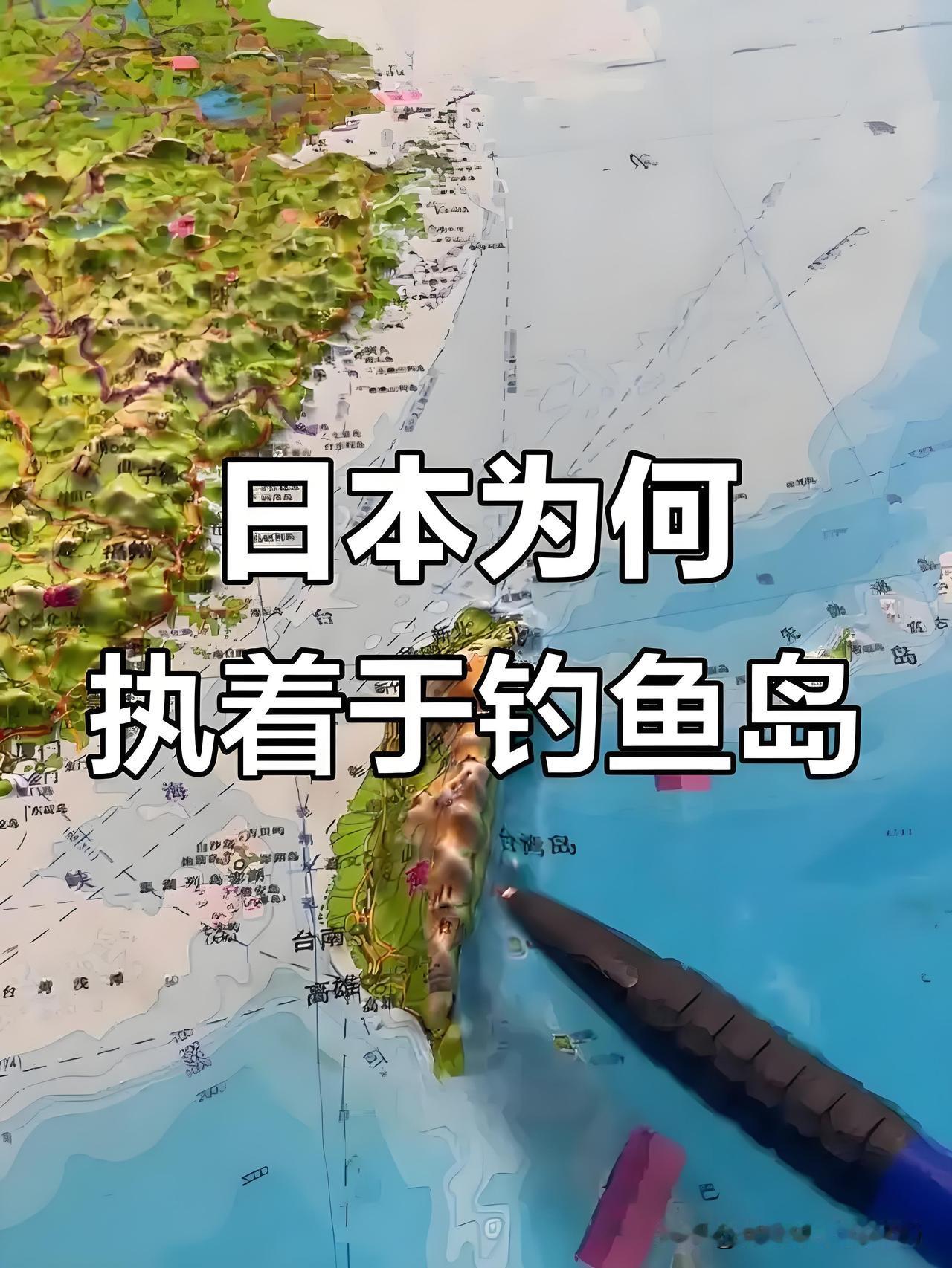 大爆！日本疯狂挑衅钓鱼岛，中方356天巡航锁喉，普京直接站队！
 日本最近在钓鱼
