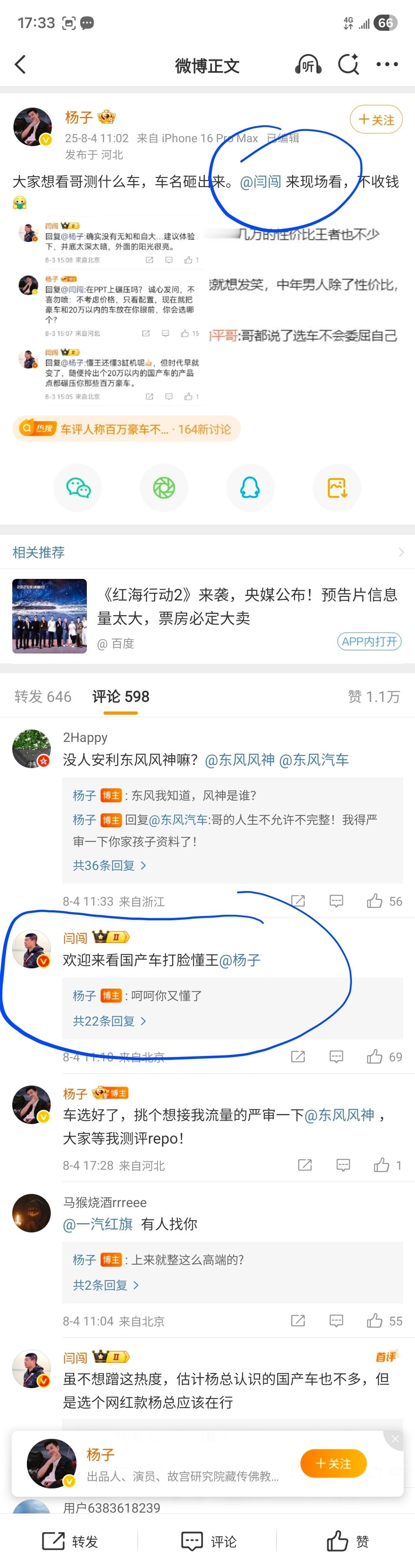 我没看错吧？娱乐圈和车圈撕起来了？[捂嘴哭] ​​​