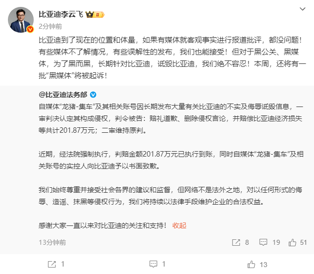 【法院判决龙猪集车赔偿比亚迪201.87万，李云飞称还有一批黑媒体本周起诉】9月