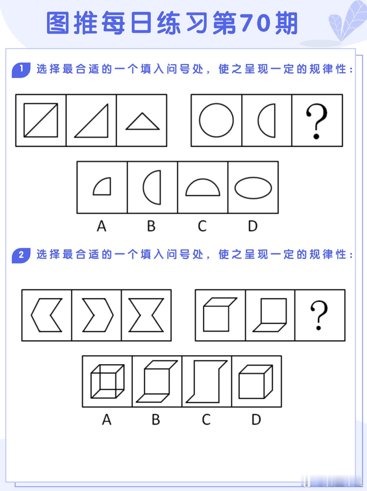 图推类比每日练习第70期图推难度：☆☆☆类比难度：☆☆☆决战公考省考事业单位 ​