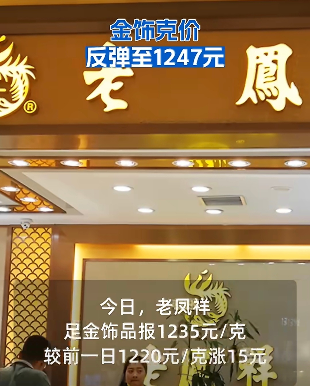 金饰克价年内大跌460元 真心劝大家分清刚需和投机，别被金价涨跌牵着情绪走。首饰