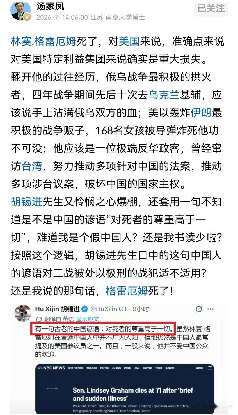 汤家凤这一次可是一点也没惯着，算是直接顶到肺上了！
老胡发文，林赛·格雷厄姆离世
