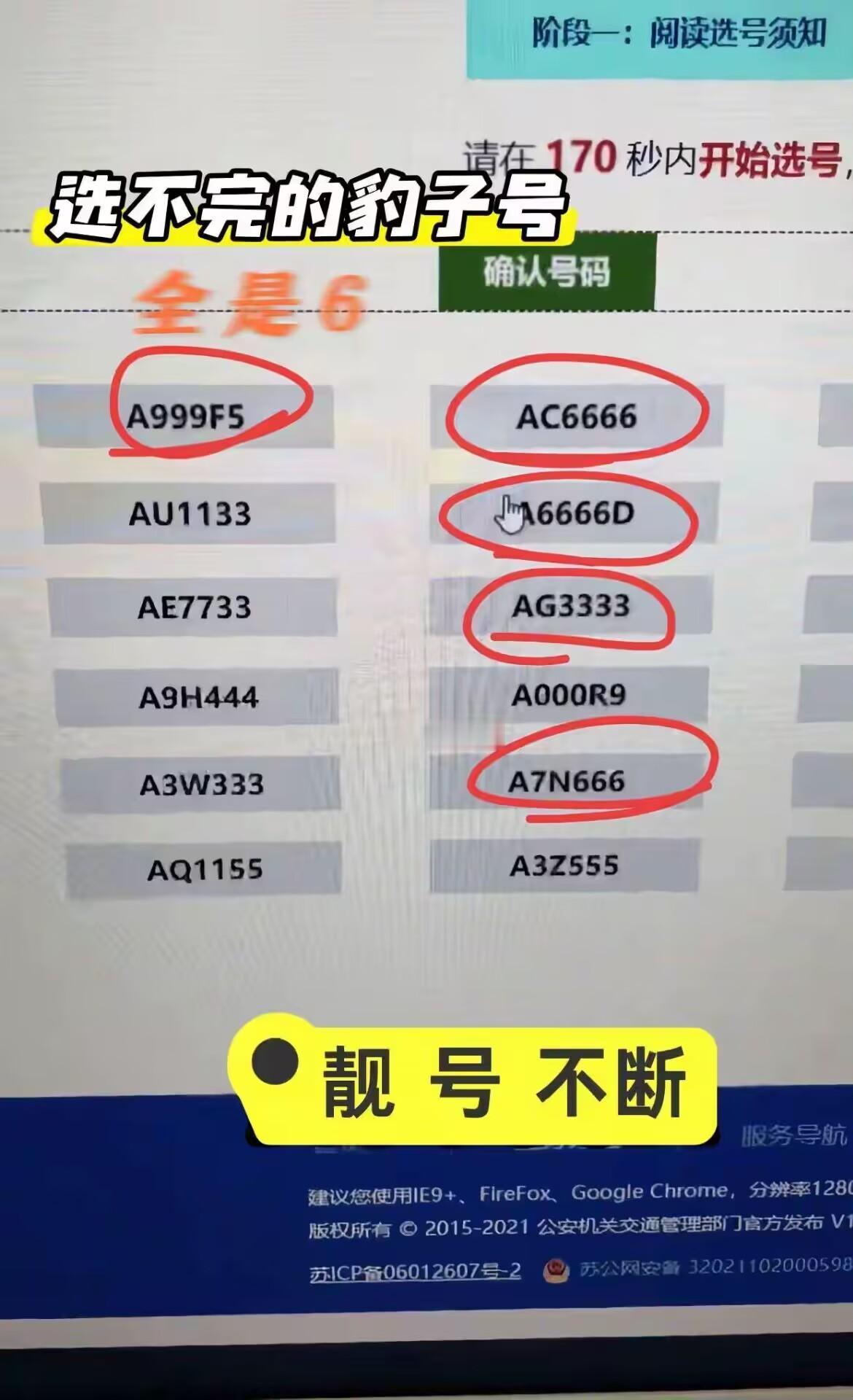 摇到这些靓号码做梦都能笑醒！明天早上就要去车管所给新买的爱车上牌了，非常的期待！