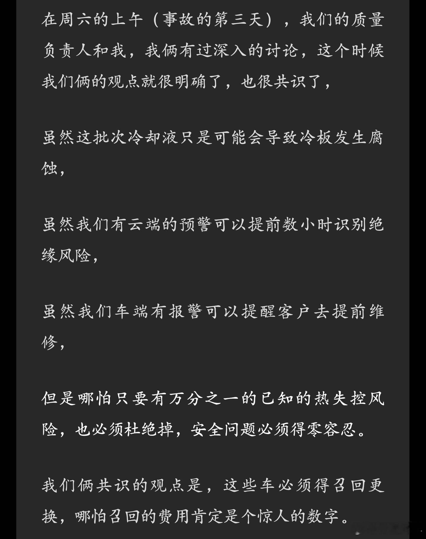 就事论事:处理办法:召回，这是对的处理态度:这几句有一点点喜事丧办的感觉汽场全开