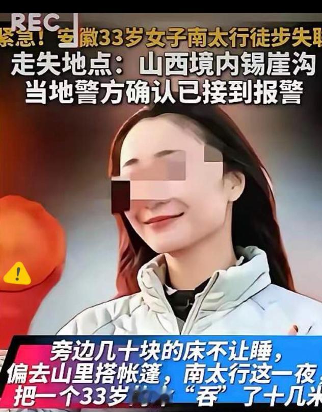 17号晚上失联，18号发的寻人启事，19号证实已找到遗体。33岁安徽女子方某，胆