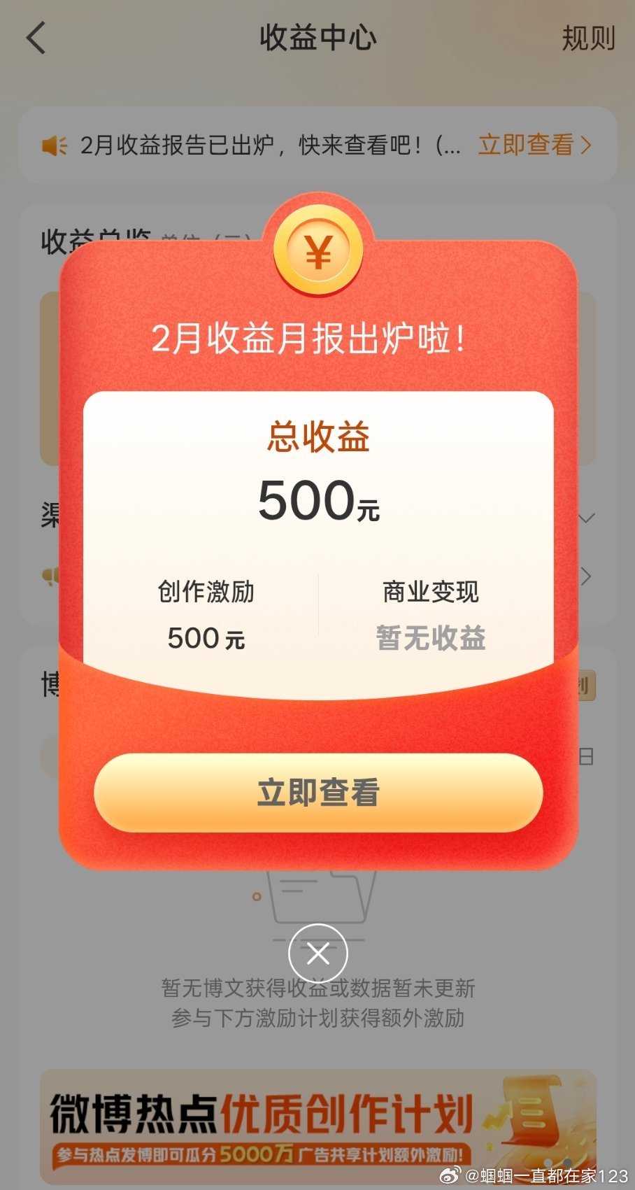 可怜巴巴的收益...用爱发电之外，全靠官方给点小鼓励