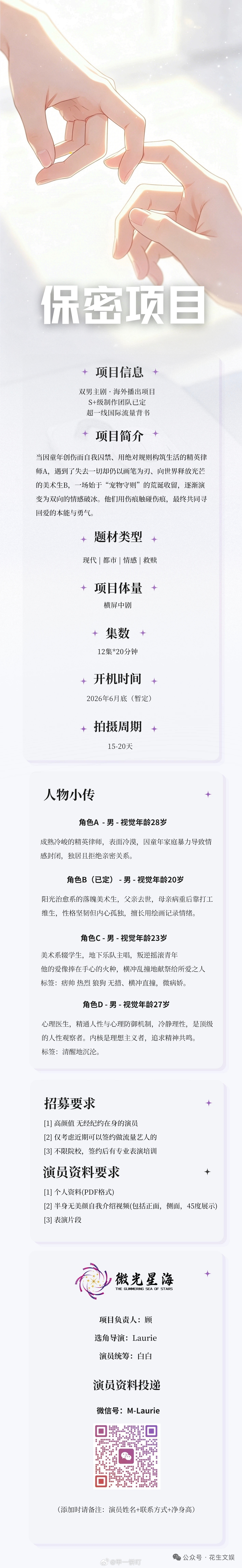 S+超一线国际流量背书双男主中剧筹备暂定6月底开机 