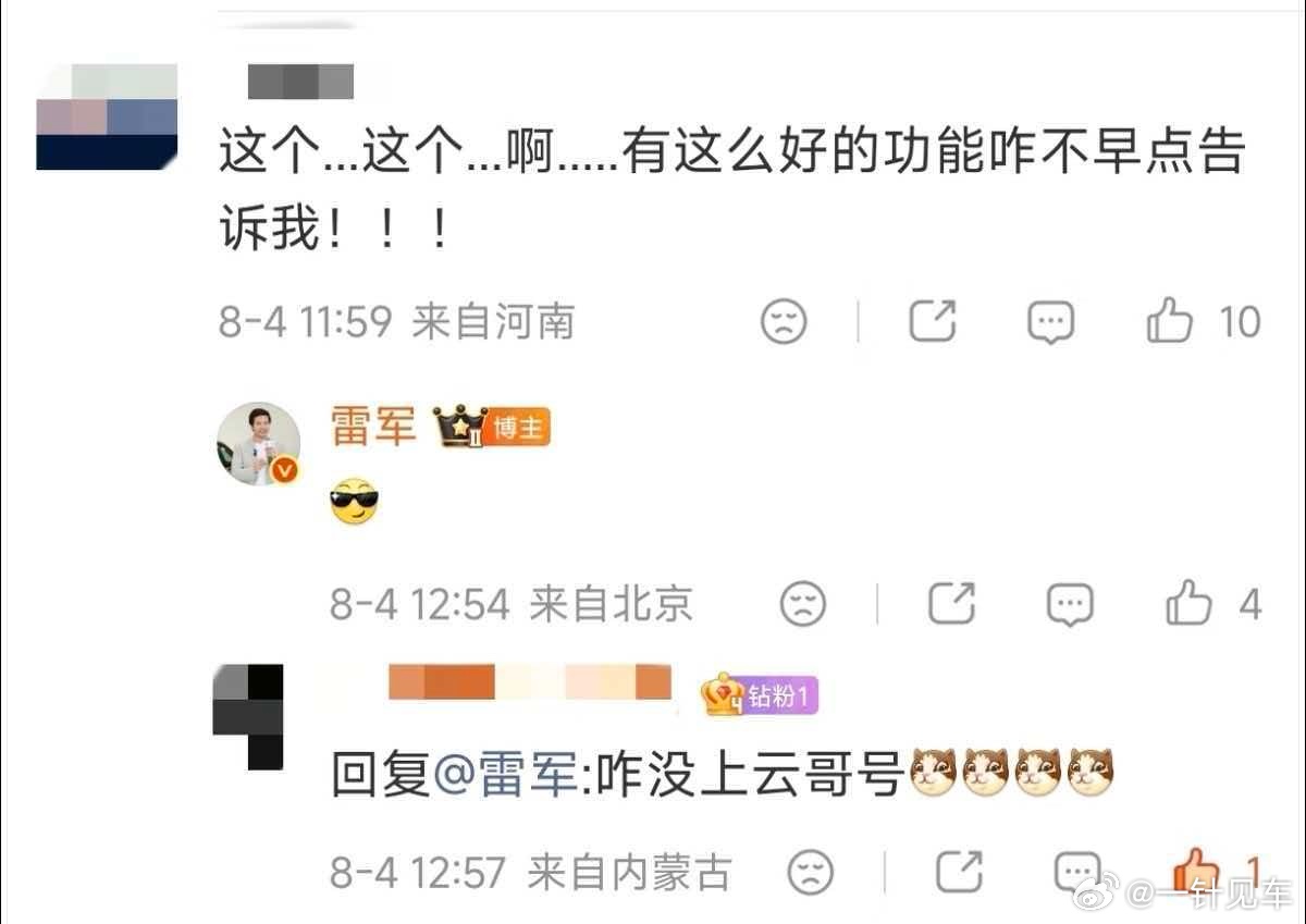 期待雷总介绍更多好功能