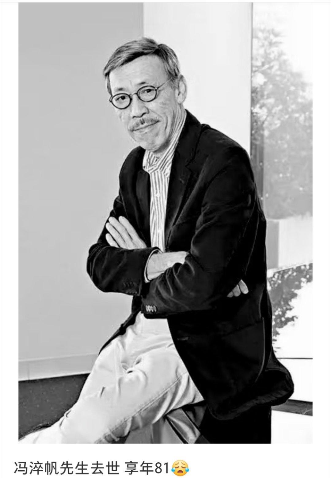 冯淬帆去世一代港星纷纷向观众告别，再见牛精帆！ ​​​