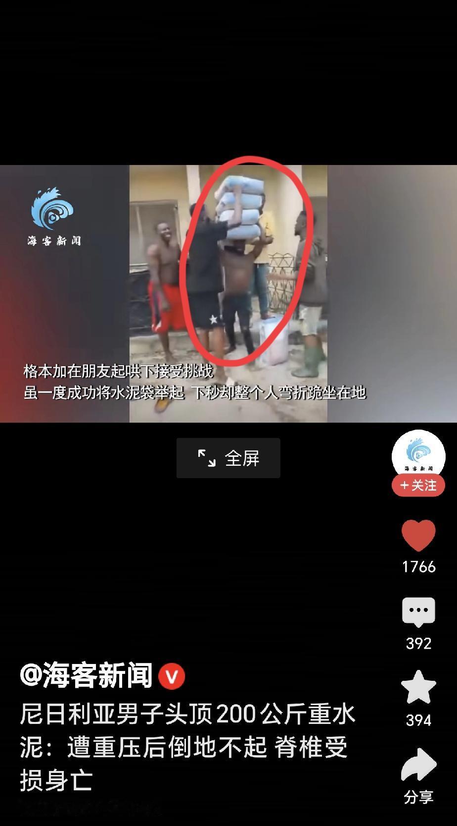 真令人震惊，非洲一男子跟别人打赌，赌注是头顶200公斤水泥。200公斤水泥什么概
