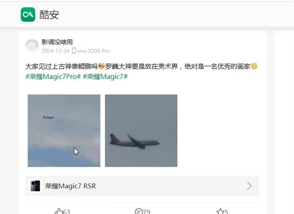 荣耀飞机拍成鲲鹏事件结果出炉还是那句话，网络不是法外之地，在造谣之前就应该考虑后