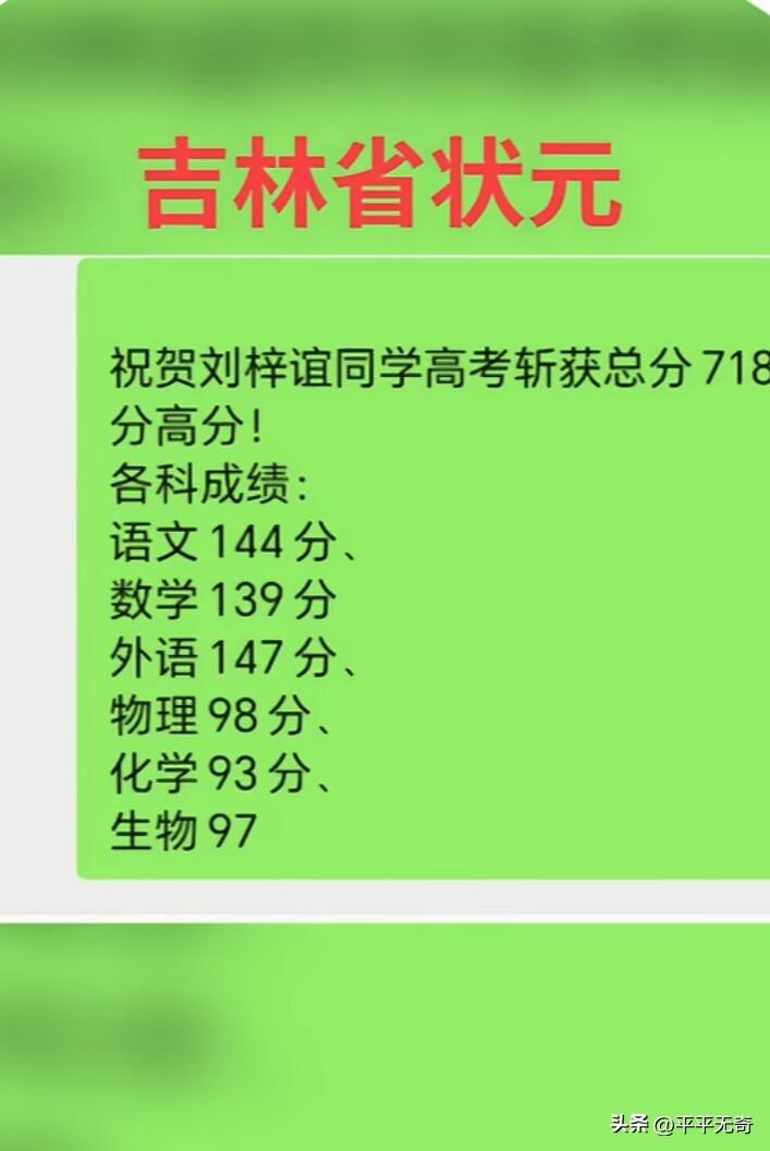 哇塞，要好好祝贺刘梓谊同学高考取得718分的超高分！这可是在河南这个高考大省考出