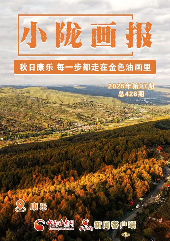 秋日康乐 每一步都走在金色油画里深秋时节，河州大地已褪去苍翠，换上了属于自己的新