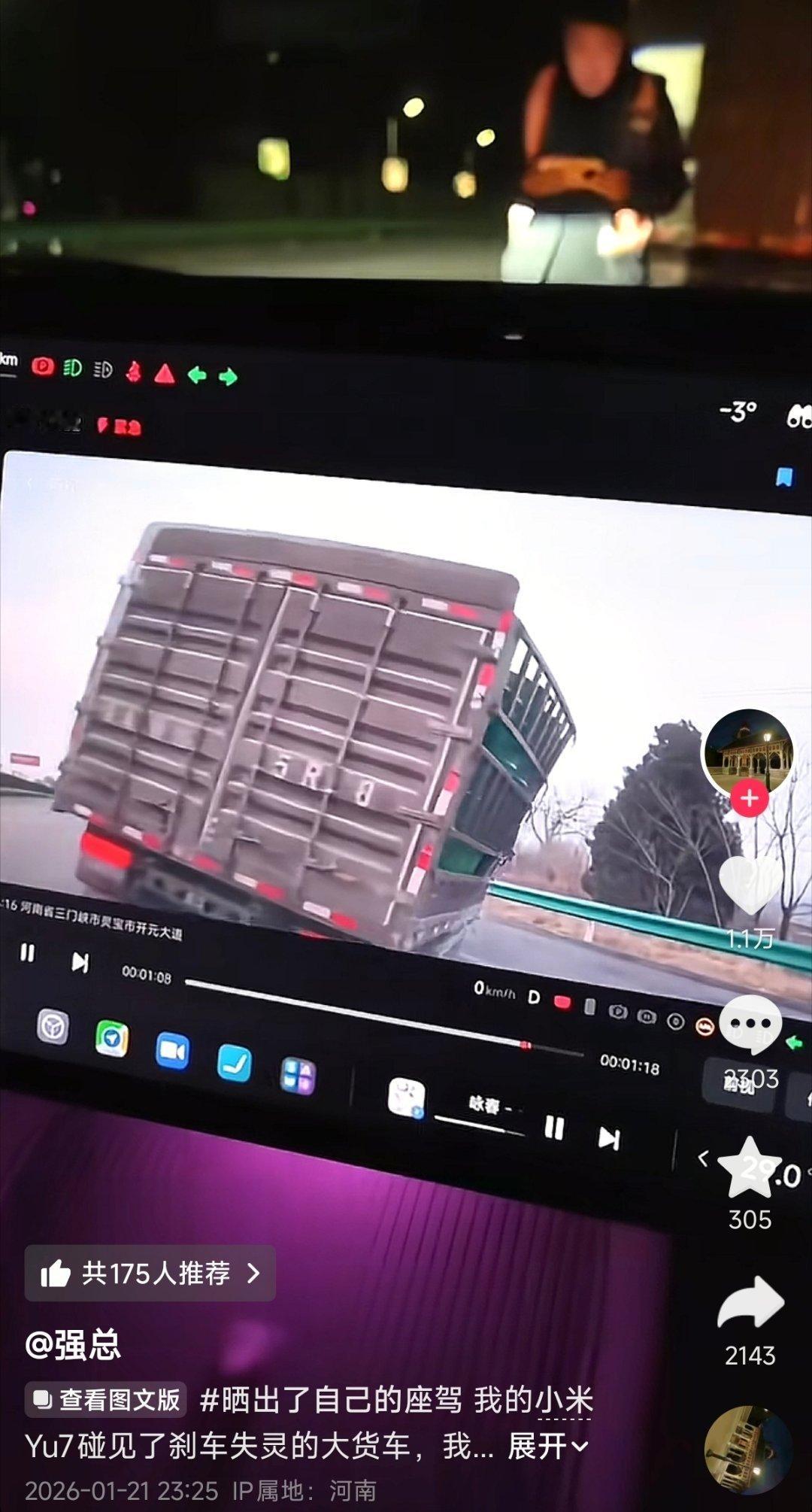 刚刚刷到一起小米YU7的事故，左前轮一侧受损，大货车全责。评论区网友都在说：如果