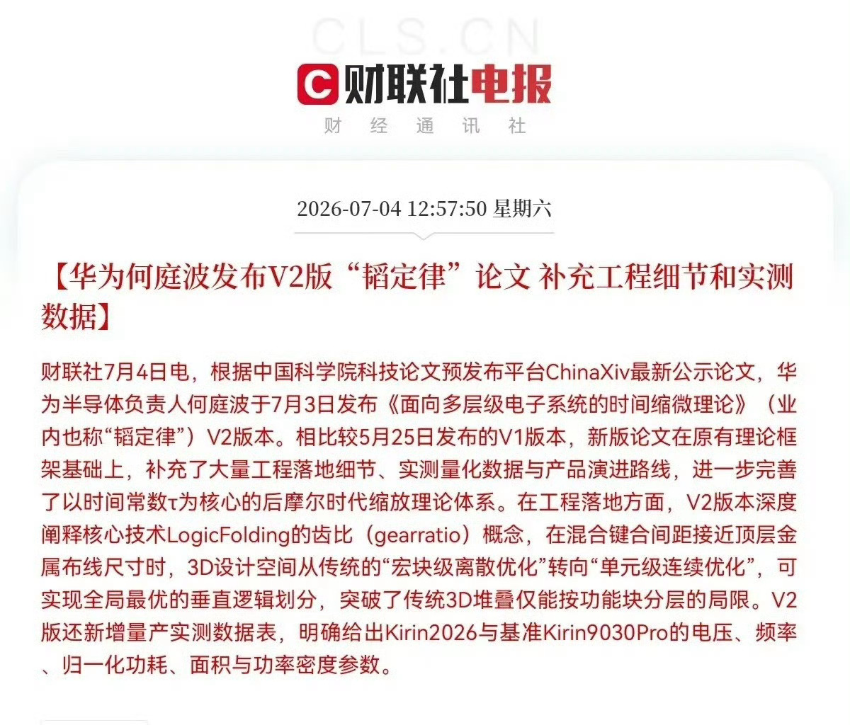 突发大利好！华为这条消息太猛了，满仓半导体的可以开香槟了，下周一半导体板块要跳空