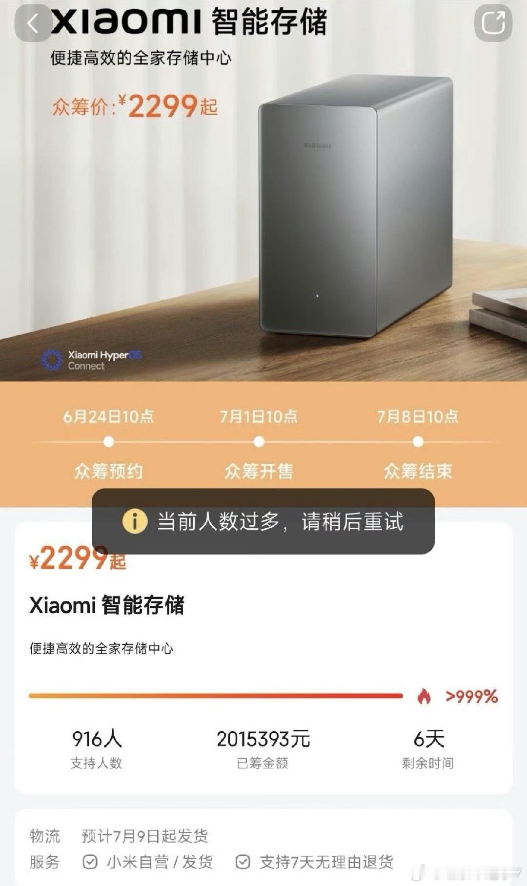 小米智能存储不到1小时超万人支持说实话这个数据一点不意外，上线一小时就上万用户支