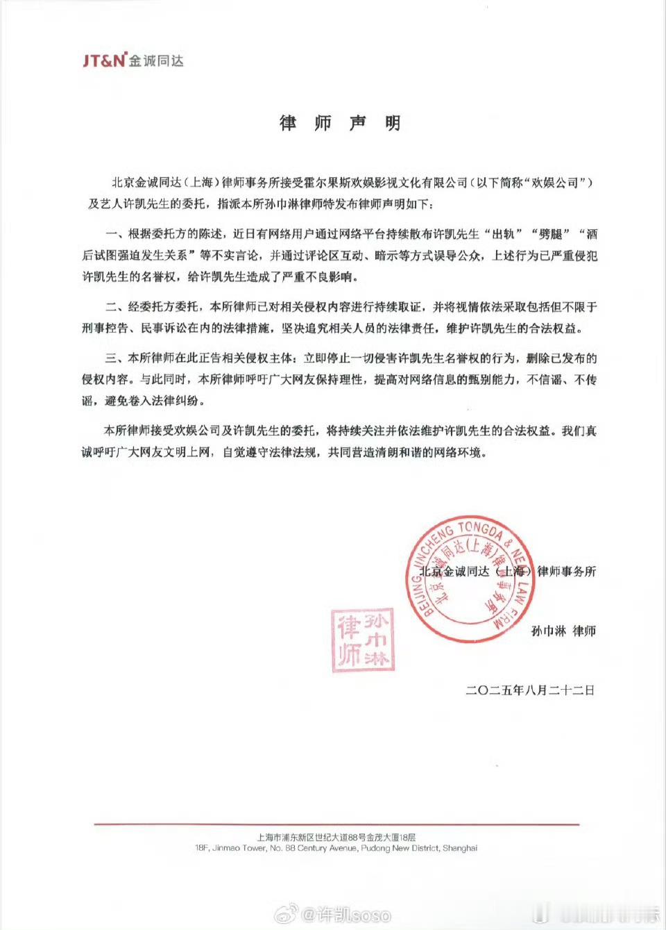 许凯称已经报警，并发了律师声明📣 ​​​