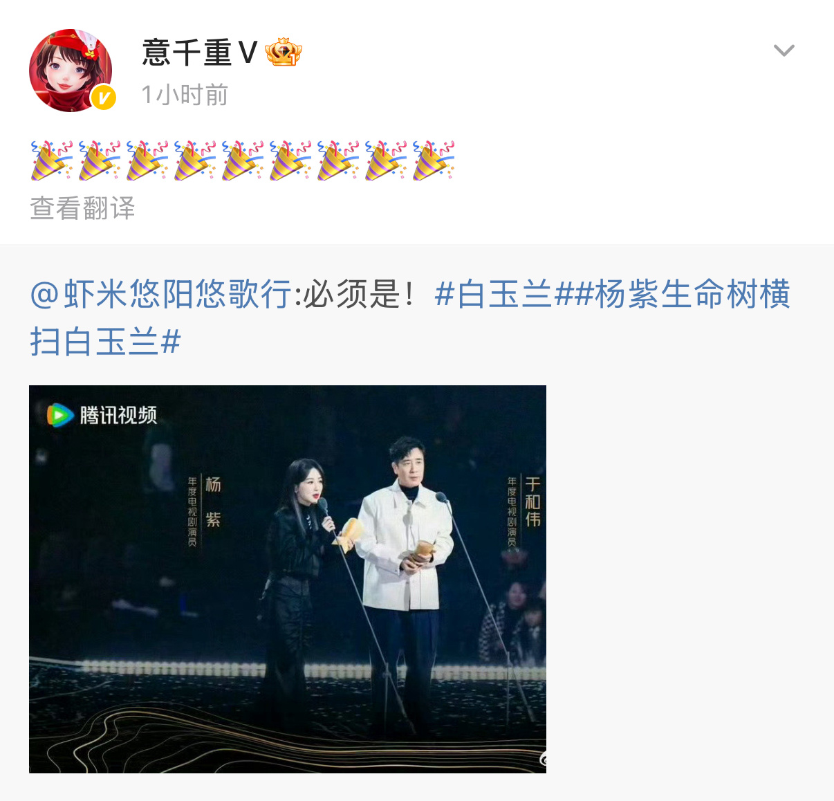杨紫白玉兰视后.杨紫想把白玉兰奖状拿给父母祝贺杨紫拿下白玉兰视后的朋友们 存档 