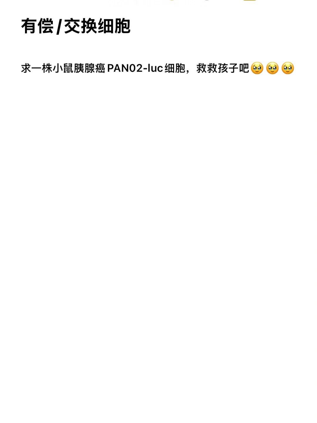 谁来救救我的细胞