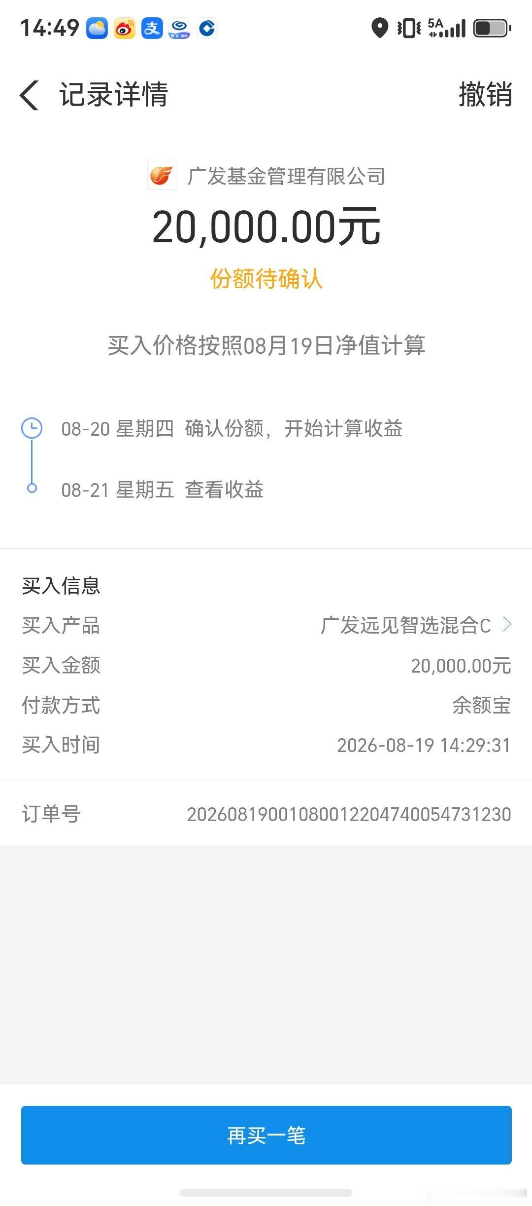 今日加仓2个！共计20万股市投资基金