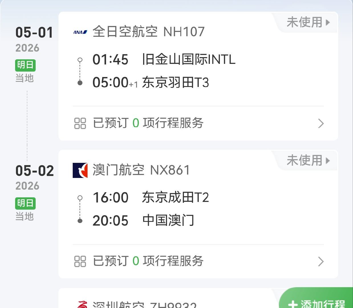 相信国内的老师们都已经开心放假，但我的噩梦旅程才刚刚开始： 