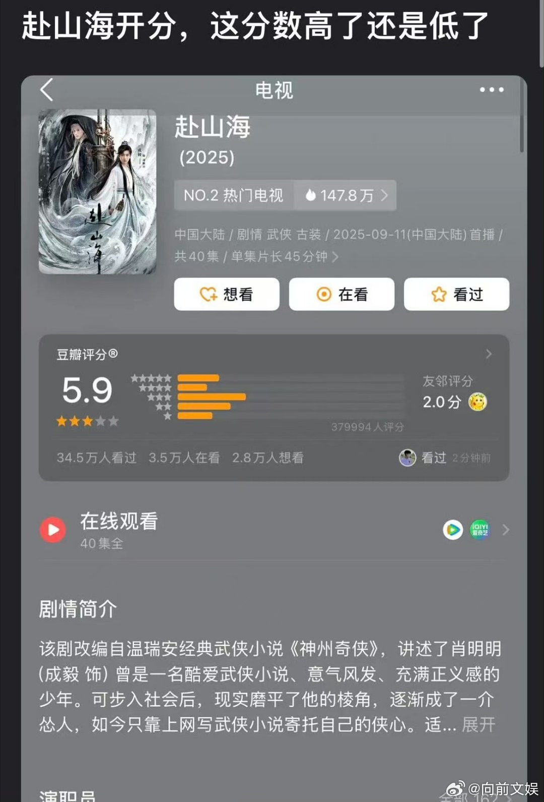 赴山海豆瓣开分5.9赴山海开分5.9赴山海开分5.9，如何，[太开心][太开心]