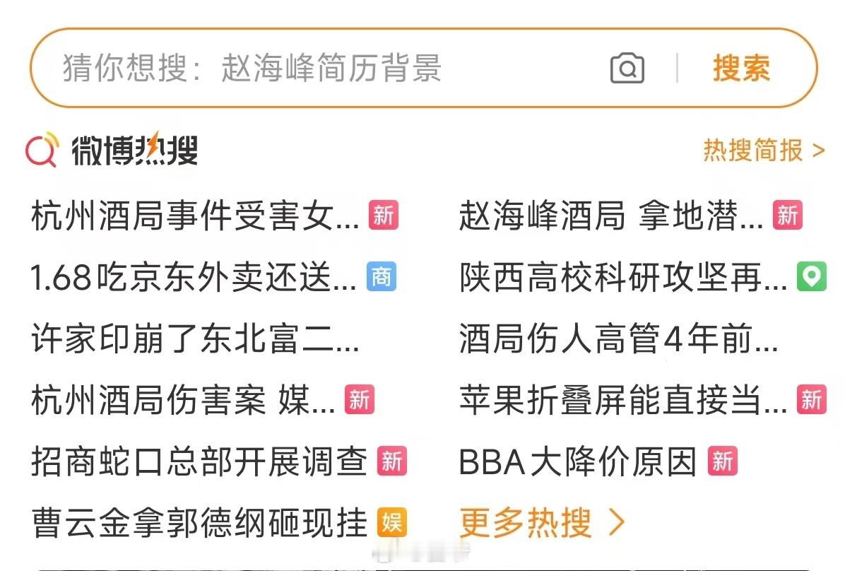 杭州上热搜 