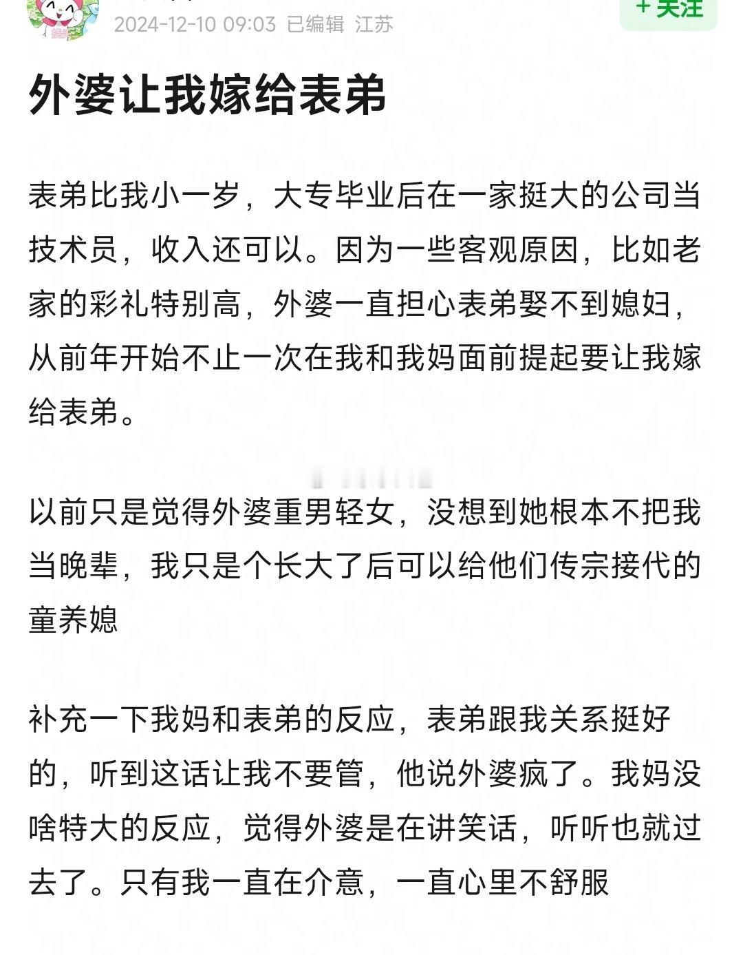 外婆让我嫁给表弟 