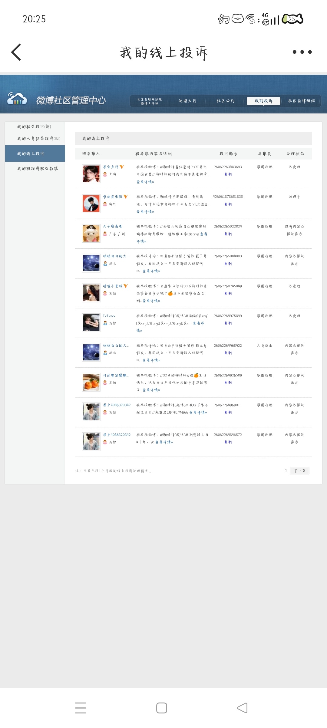 6.18晚间➗🐛  专栏 · 灭虫计划